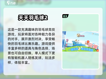 🔥2024最火羽毛球手游榜单来了！🏸✨截图4
