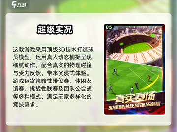 ⚽2025必玩策略足球手游排行榜🔥下载合集在这里！截图6