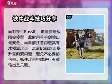 荒野起源🔥铁牛打法攻略，轻松击败详解！截图4