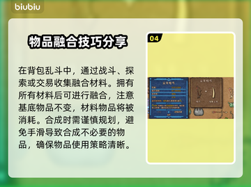 背包乱斗🔥融合机制大揭秘！游戏党必看✨截图5