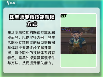 塔瑞斯世界💡生活专精技能学习攻略✨截图2