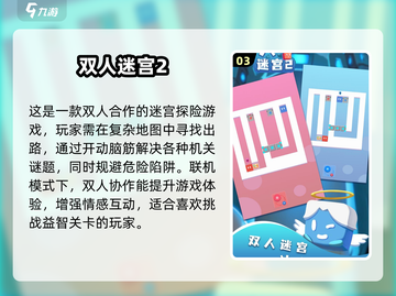 🔥2025超人气双人联机游戏推荐🎮截图4