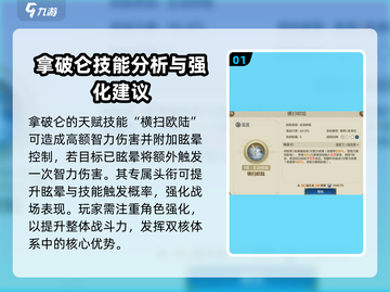 世界启元🔥拿破仑阵容搭配超详细攻略🌟截图2