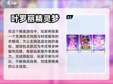 2023叶罗丽游戏大揭秘！✨孩子最爱🔥截图3