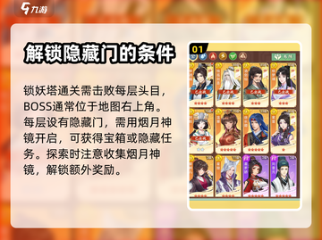 仙剑奇侠传：锁妖塔通关秘籍🔥📌截图2