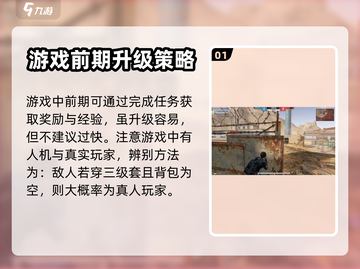 超凡先锋平民攻略🔥轻松吃鸡不是梦！🎮截图2
