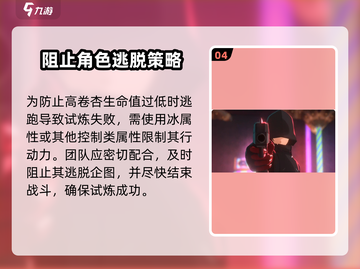女神异闻录夜幕魅影🔥高卷杏试炼挑战通关攻略✨截图5