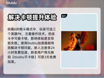 街霸6😎加速器选择推荐，必看❗截图2