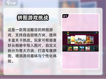 🔥2024超好玩旋转拼图手游推荐！✨截图2
