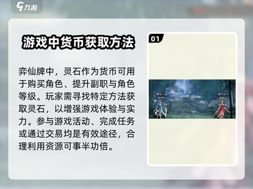 弈仙牌🔥灵石作用大揭秘！快速获取方式在这里✨截图2