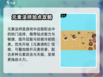 《元气骑士前传》元素法师技能强度大揭秘💥截图2