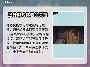 星空神器技能获取大揭秘！游戏党必看👇截图3