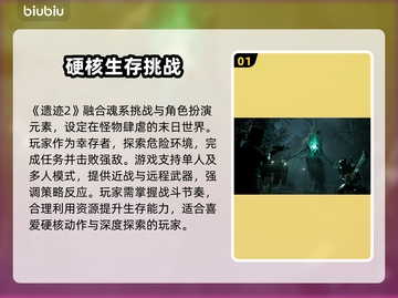 遗迹2闪退频繁？解决方法在这里🔥🎮截图2