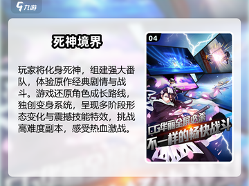 🔥2025最火死神手游TOP5榜单💥截图5