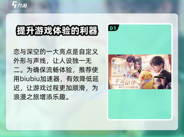 恋与深空🔥加速器下载推荐，用这个👇绝对稳！截图2