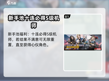 《钢岚机师重置🔥新手必看角色推荐！》截图2