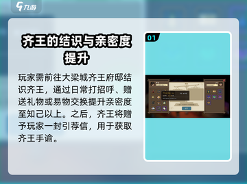 大侠立志传齐王手谕获取攻略🌟轻松拿到手！截图2