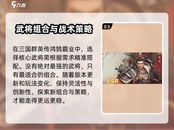 三国群英传鸿鹄霸业🔥核心武将大起底！截图4