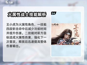 仙剑世界🔥人物大起底，主角团命运揭秘！截图5