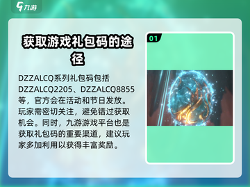 大主宰苍穹榜手游🔥超全礼包码兑换攻略来啦！截图2