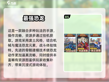 回合制恐龙手游推荐🦖高人气必备！截图6