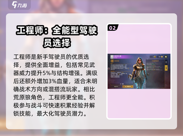 创世战车🔥驾驶员系统全面解析，玩法超乎想象！截图3