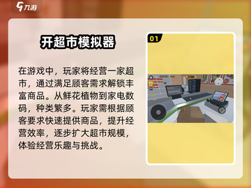 超市模拟经营游戏推荐🔥2024经典盘点🛒截图2
