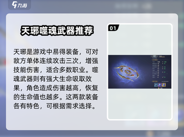 诛仙2手游🔥武器攻略大全！强力武器推荐🎉截图2