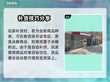 超市模拟器货架满了？⚡快速清空技巧来了！截图5