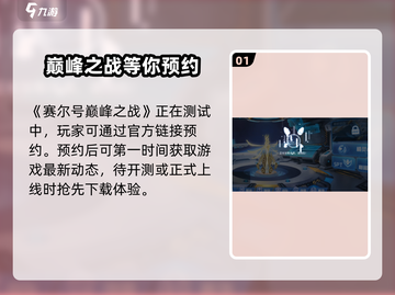 赛尔号巅峰之战互通版下载教程分享💥🎮截图2