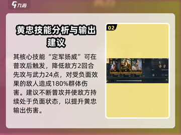 三国谋定天下🔥黄忠技能全解析，超强战力一触即发！截图3