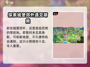 西普大陆手游：哈尼熊捕捉大揭秘🔥🐻截图3