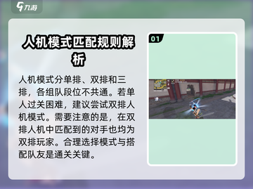 永劫无间手游🔥人机打法技巧，轻松通关秘籍！截图2