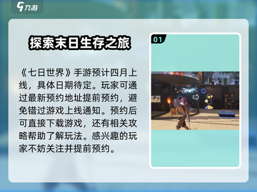 七日世界手游上线时间🔥等不及了！💥截图2