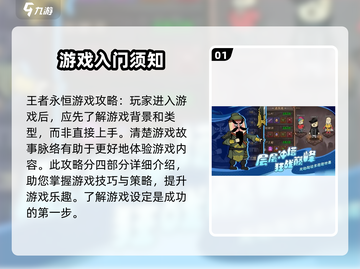 王者永恒🔥超全攻略分享，玩转游戏必备！截图2