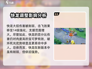 快龙玩家必看！《宝可梦大集结》🔥快龙玩法思路大公开！截图4