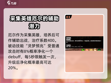 万龙觉醒🔥厄尔英雄超强解析来啦！截图4