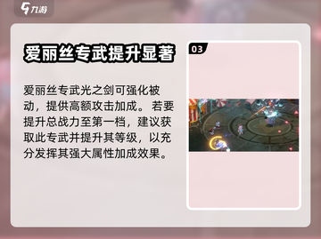 蔚蓝档案🔥爱丽丝技能属性全面解析🎉截图4