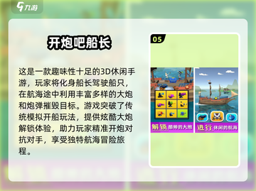 🔥2025超流行模拟开船手游大全🚀船长们冲呀！截图6