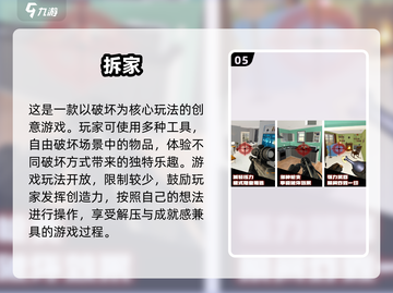 🔥2025最热门拆迁游戏合集💥玩家必玩排行榜！截图6