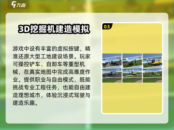 🏗2025最火模拟建筑手游TOP榜🔥截图4