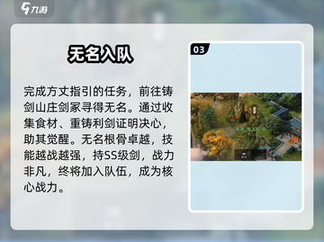 濡沫江湖🔥无名获取神攻略截图4