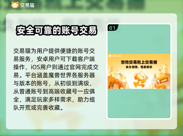 魔兽世界账号交易哪里靠谱？🔥专业平台推荐👇截图2