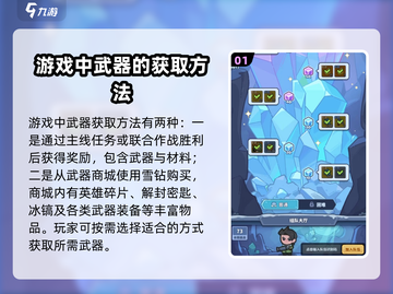 快来当领主🔥武器获取全攻略！🎮截图2
