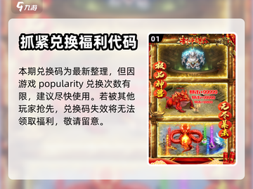 封神之怒💥最新福利兑换码大公开🎉截图2