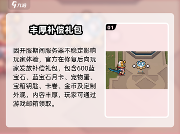 🎮《元气骑士前传》补偿领取攻略！手慢无！截图2