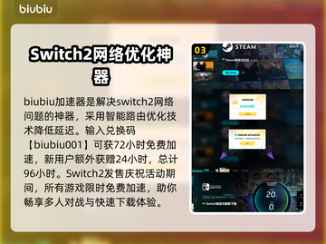 Switch2加速器🔥让你的游戏体验快人一步！🎮截图4