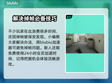 收获日3闪盘在哪？❌拿取方法全攻略⚡截图4
