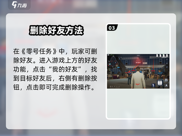 零号任务🔥秒加好友秘籍！🎮截图4
