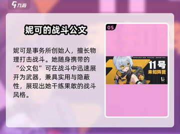 🎮绝区零全角色大揭秘！🔥超全人物介绍速看截图6